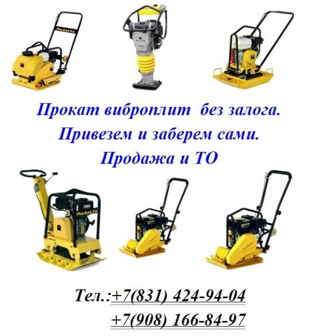 Прокат виброплиты Masalta MS90-4